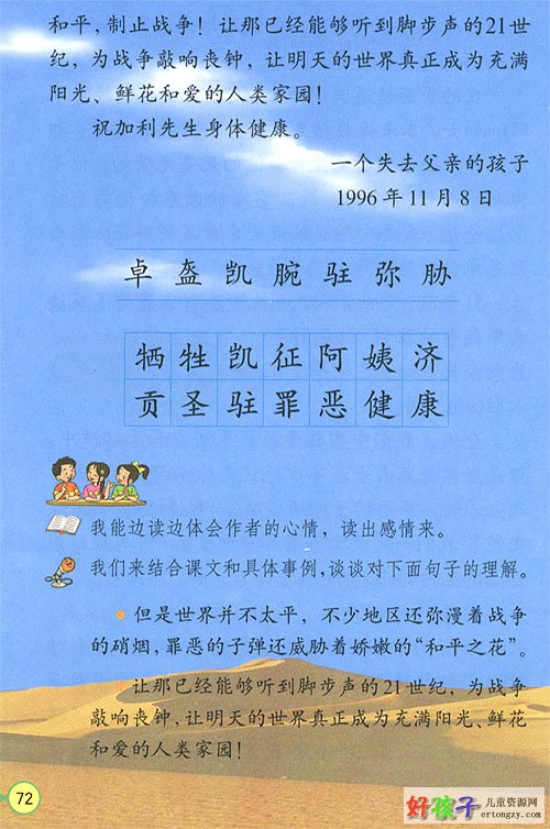 一个中国孩子的呼声课文原文3