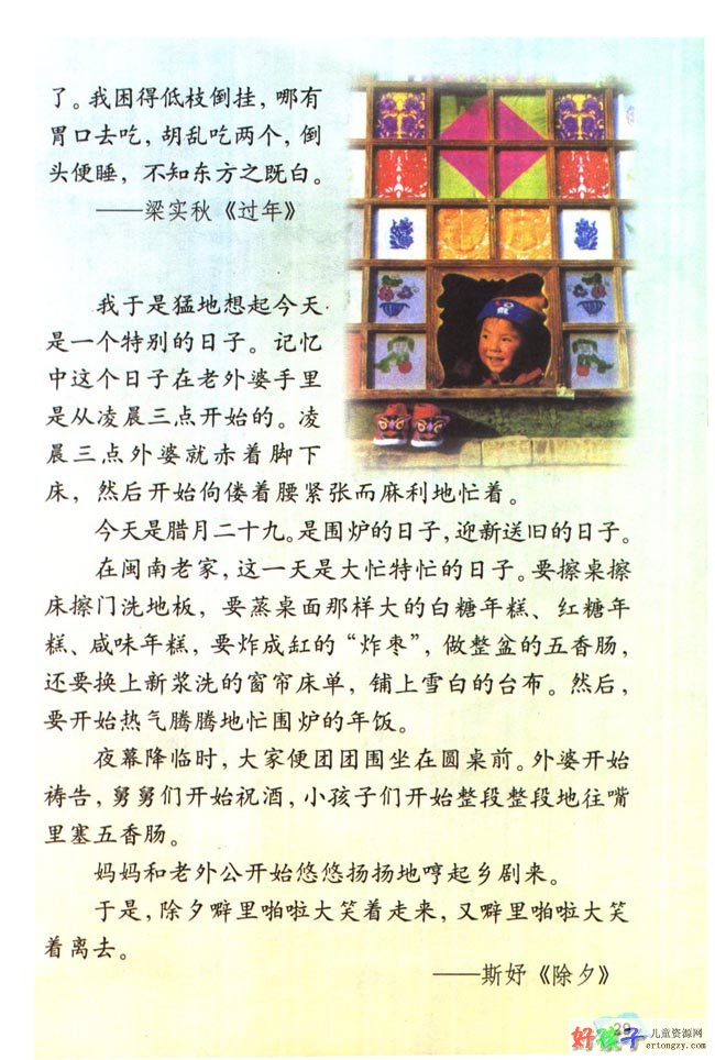 人教版六年级下册语文——北京的春节