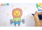 里约奥运会-狮子举重画法-可乐姐姐学画画视频教程