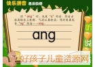 汉语拼音angengingongflash动画课件免费下载-人教版一年级语文上册