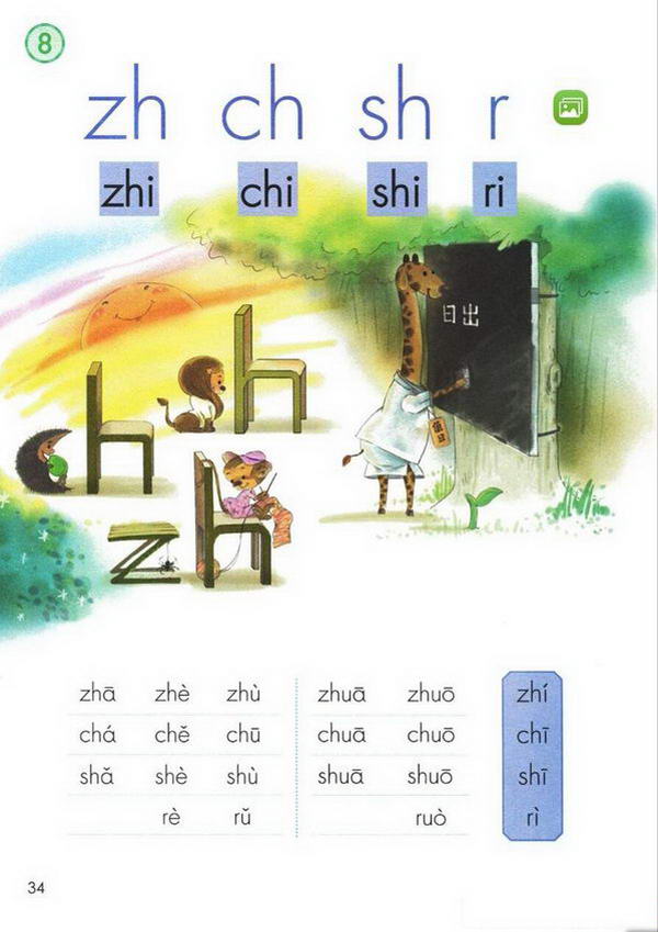 8 zh ch sh r(第37页)